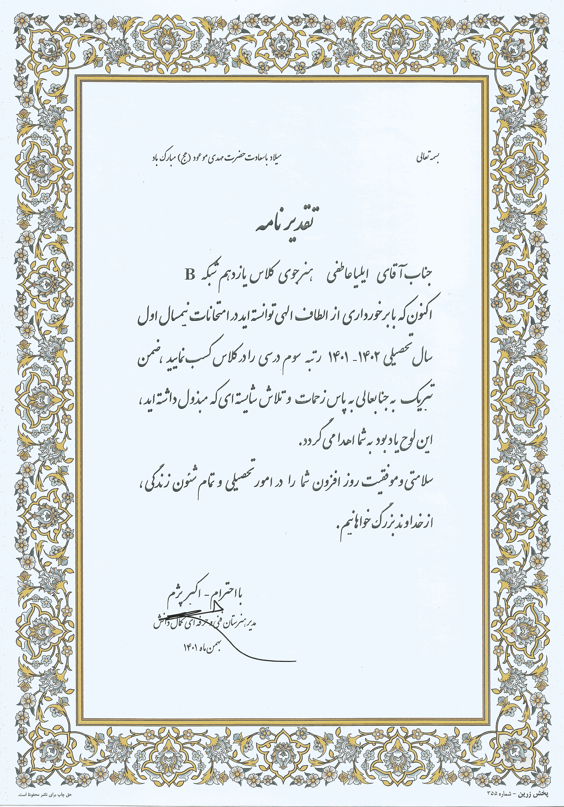 تقدیرنامه سال یازدهم